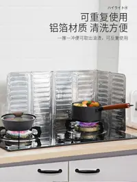 在飛比找樂天市場購物網優惠-日本廚房煤氣灶臺擋油板炒菜防油濺隔熱板耐高溫防水隔油防油擋板