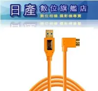 在飛比找Yahoo!奇摩拍賣優惠-【日產旗艦】TetherPro 傳輸線 USB 3.0-A 