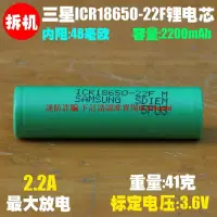 在飛比找露天拍賣優惠-嚴選✨拆機 三星ICR18650-22F可充電離子電芯 3.