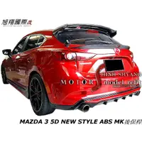 在飛比找蝦皮購物優惠-MAZDA 3 5D NEW STYLE ABS MK後保桿