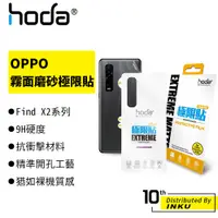 在飛比找蝦皮商城優惠-hoda OPPO Find X2/Pro 霧面 保護貼 抗