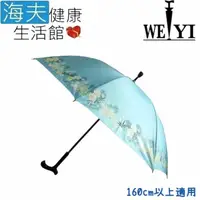 在飛比找momo購物網優惠-【海夫健康生活館】Weiyi 志昌 單支式 防風拐杖傘 清新