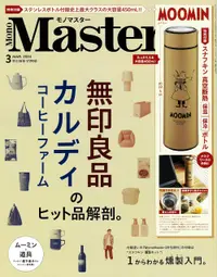 在飛比找誠品線上優惠-MonoMaster (3月/2024/附MOOMIN慕敏家