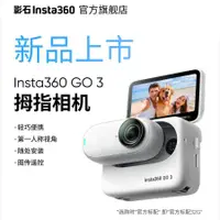 在飛比找蝦皮購物優惠- 【臺灣專供 今日特價】影石Insta360 GO 3拇指相