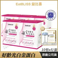 在飛比找樂天市場購物網優惠-[免運速出↘領券折300] Eatbliss益比喜 好齡光白