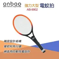 在飛比找森森購物網優惠-安寶 捕蚊拍 AB-9902