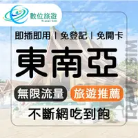 在飛比找鮮拾優惠-【數位旅遊】 東南亞上網卡8天．無限流量吃到飽｜新加坡、馬來