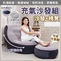 在飛比找momo購物網優惠-【INTEX】單人豪華充氣沙發(充氣沙發 腳蹬 露營沙發 懶