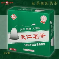 在飛比找樂天市場購物網優惠-品牌嚴選【天仁茗茶】紅茶無鋁袋茶(100入裸包/盒*16盒/