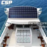 在飛比找森森購物網優惠-CSP電池 FXC100-12IFR YUASA 太陽能 戶
