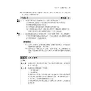 記帳相關法規概要(包括記帳士法ˋ商業會計法及商業會計處理準則)＜讀書計畫表＞