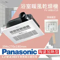 在飛比找PChome24h購物優惠-【Panasonic 國際牌】FV-40BUY1R陶瓷加熱 