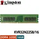 【MR3C】含稅 KINGSTON 金士頓 16GB DDR4 3200 桌上型 16g 記憶體 KVR32N22S8/16