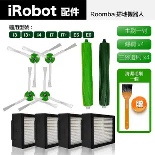 【Janpost】iRobot Roomba i7 i7+ 系列 配件組 主刷+三腳邊刷+濾網(型號:i3/i3+/i4/i7/i7+/E5/E6適用)