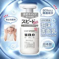 在飛比找蝦皮購物優惠-現貨 日本製資生堂UNO控油泡沫洗面乳150ml