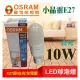 歐司朗 小精靈 LED 10W 小晶靈 E27 省電燈泡 OSRAM《白光 晝光色 6500K》破盤促銷