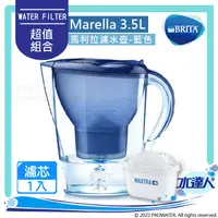 在飛比找陽信商店街優惠-德國BRITA Marella 3.5L馬利拉濾水壺-藍色【