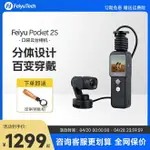 飛宇POCKET2S口袋雲臺相機自媒體VLOG手持拍攝神器三軸運動相機