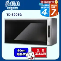 在飛比找PChome24h購物優惠-莊頭北 黑色玻璃烘碗機90公分 TD-3205G(送基本安裝