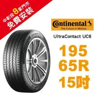 在飛比找PChome商店街優惠-【旭益汽車百貨】馬牌 UltraContact UC6 19