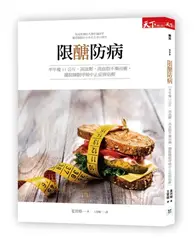 在飛比找TAAZE讀冊生活優惠-限醣防病：半年瘦11公斤，高血壓、高血脂不藥而癒，擺脫睡眠呼