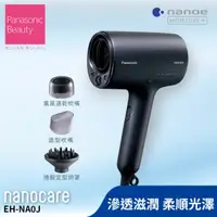 在飛比找PChome24h購物優惠-Panasonic 國際牌高滲透奈米水離子吹風機 EH-NA