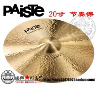 在飛比找Yahoo!奇摩拍賣優惠-镲片 派斯特 PAISTE 瑞士产formula 602 2