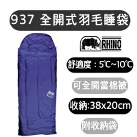 在飛比找蝦皮購物優惠-【樂活登山露營】台灣 犀牛 人造羽毛睡袋 937 可全開 保