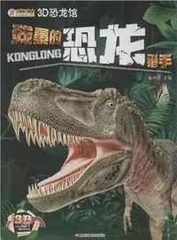 在飛比找三民網路書店優惠-3D動物秀：殘暴的恐龍獵手(含3D眼鏡)（簡體書）