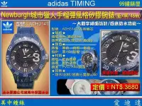 在飛比找Yahoo!奇摩拍賣優惠-【99鐘錶屋】adidas Timing愛迪達電子錶：《城市