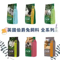 在飛比找蝦皮購物優惠-現貨❤寵毛孩❤Burgess伯爵 兔飼料 全系列 兔子飼料 