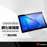 在飛比找蝦皮購物優惠-9H 平板鋼化玻璃膜 華為 HUAWEI T3 10 9.6