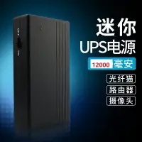 在飛比找樂天市場購物網優惠-迷你UPS不間斷電源5V9V12V蘋果皮卡酷多卡寶戶外電源家