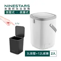 在飛比找蝦皮商城優惠-超值組-美國NINESTARS 智能法式純白感應式垃圾桶12