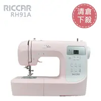 在飛比找樂天市場購物網優惠-（出清下殺）RICCAR立家RH91A電腦式縫紉機