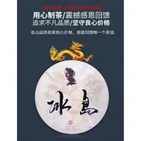 在飛比找蝦皮購物優惠-普洱茶生茶 [彩程] 2003年 冰島 乾倉老生茶 357克