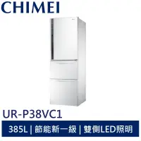 在飛比找蝦皮商城優惠-CHIMEI 385L三門變頻節能冰箱 UR-P38VC1 