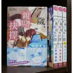 17歲親吻與抉擇 1-4完 夜神里奈 首刷書腰 無章釘 【霸氣貓漫畫小說旗艦店】【現貨】【糖】長鴻 漫畫 免運 禮物