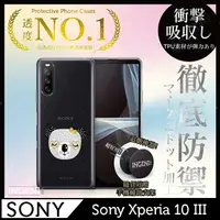 在飛比找PChome24h購物優惠-【INGENI徹底防禦】Sony Xperia 10 III