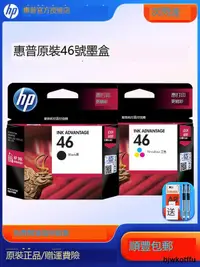 在飛比找露天拍賣優惠-惠普46墨盒 原裝hp 黑色彩色 hp Deskjet 25