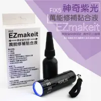 在飛比找蝦皮商城優惠-【萬用黏膠神器】萬用黏膠神器 神奇修復uv光線筆 UV光膠筆