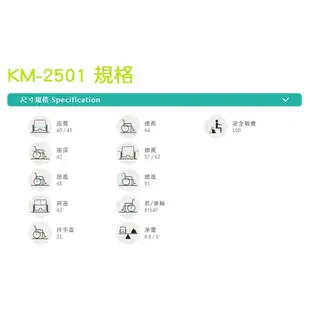 【私訊優惠】 Karma 贈禮三選一 鋁合金手動輪椅 旅弧KM-2501(鋁合金輪椅 超輕量輪椅)