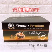 在飛比找蝦皮購物優惠-BARISTA Premium 大濾掛咖啡 西雅圖 極品嚴焙