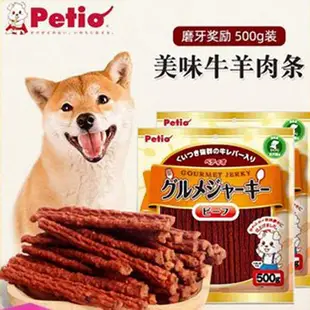 日本派地奧petio狗狗零食牛肉條500g狗磨牙牛肉干