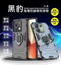 在飛比找樂天市場購物網優惠-【嚴選外框】 紅米 Redmi NOTE13 黑豹 鋼鐵俠 