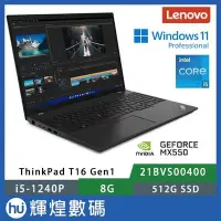 在飛比找Yahoo!奇摩拍賣優惠-Lenovo 聯想 Thinkpad T16 16吋獨顯商務