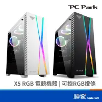 在飛比找蝦皮商城優惠-PC Park X5 電腦機殼 ATX/M-ATX/ITX 