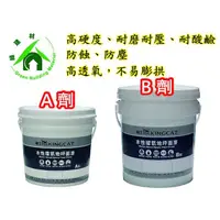 在飛比找蝦皮購物優惠-【THS無機防水系統】貓王 KE-060 水性環氧地坪面漆 