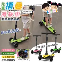 在飛比找momo購物網優惠-【BEINI貝婗】藍寶堅尼兒童摺疊滑板車(三輪滑板車 折疊車