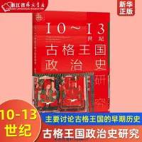 在飛比找Yahoo!奇摩拍賣優惠-10-13世紀古格王國政治史研究 精裝版 黃博 社會科學文獻